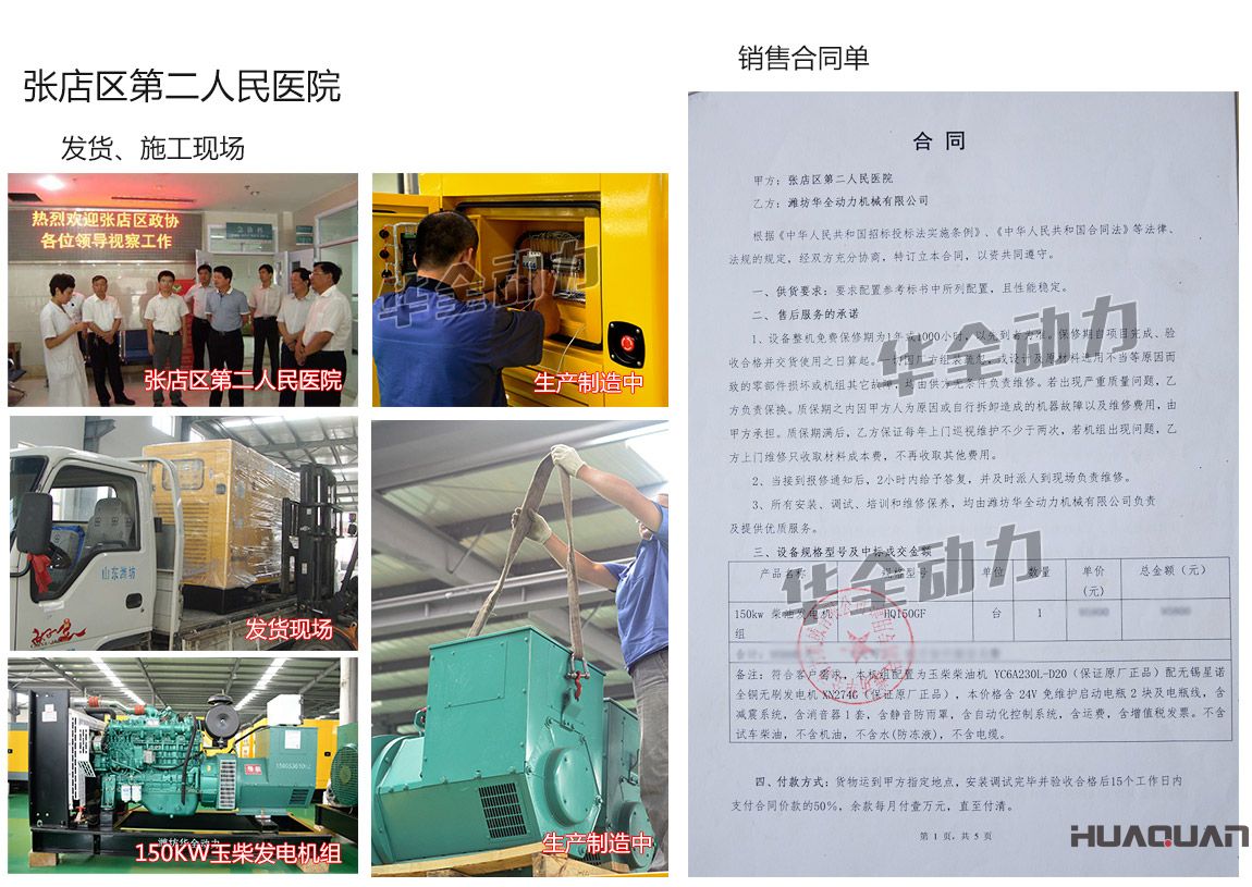 張店區(qū)第二人民醫(yī)院在我公司采購(gòu)一臺(tái)150kw玉柴柴油發(fā)電機(jī)組