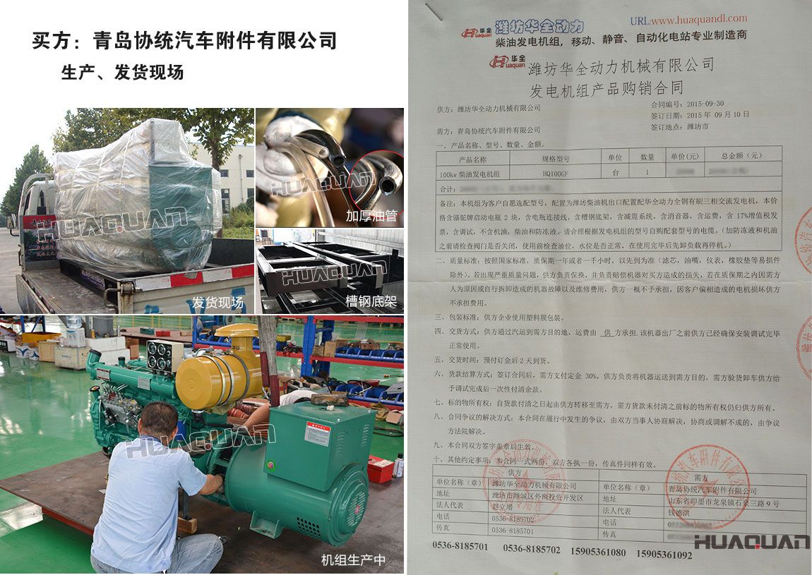 青島協統汽車附件有限公司在我公司采購一臺100kw柴油發電機組