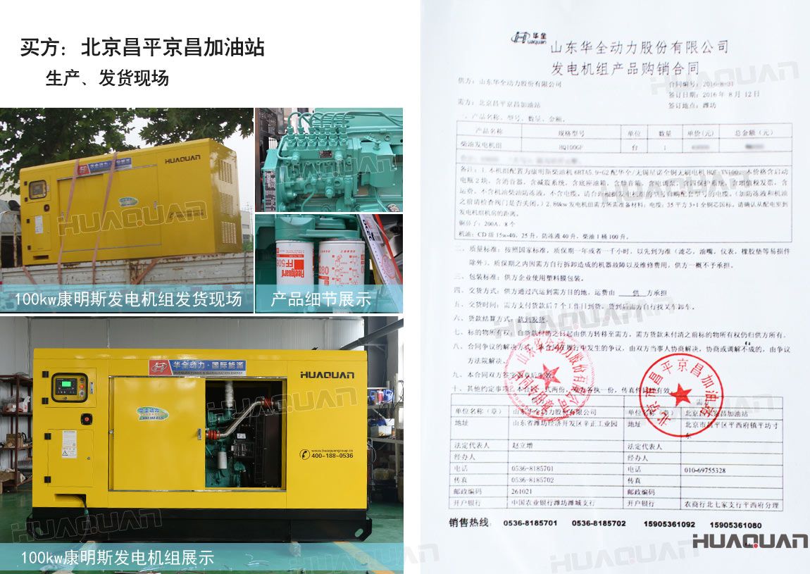北京昌平京昌加油站在華全采購一臺100kw柴油發(fā)電機(jī)組