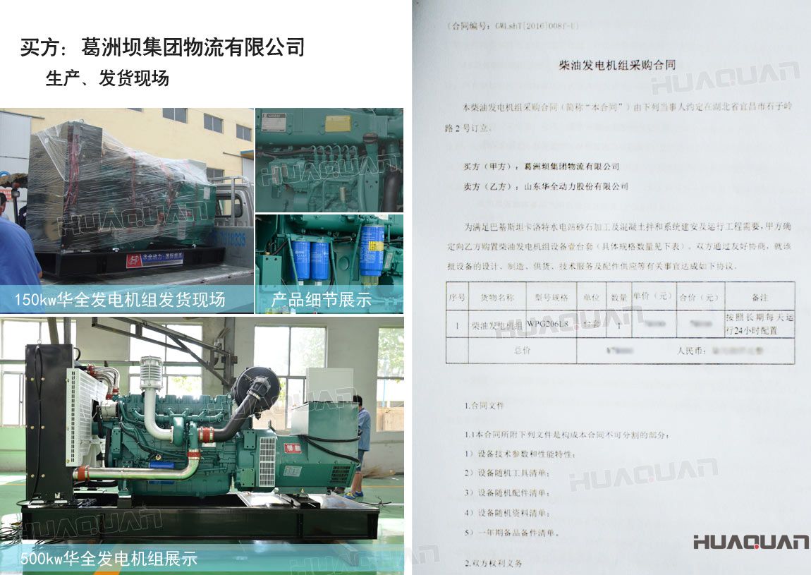 葛洲壩集團(tuán)物流有限公司在華全動力采購柴油發(fā)電機(jī)組一臺。