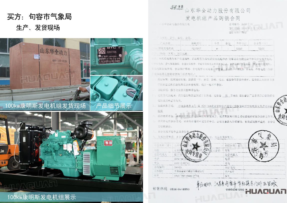 句容市氣象局在華全動力采購一臺100kw柴油發(fā)電機(jī)組。