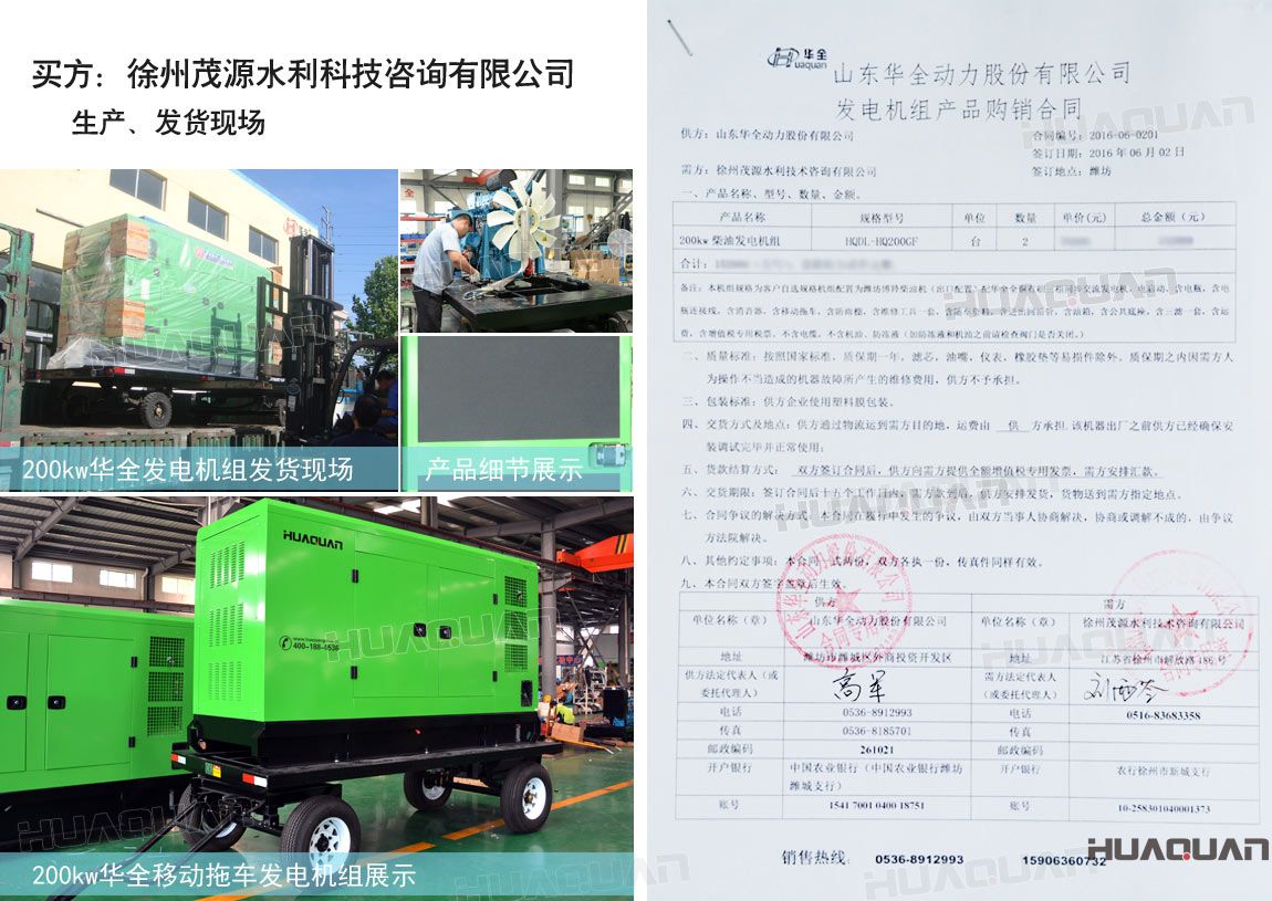 徐州茂源水利科技咨詢有限公司在華全動力采購兩臺200kw柴油發(fā)電機(jī)組