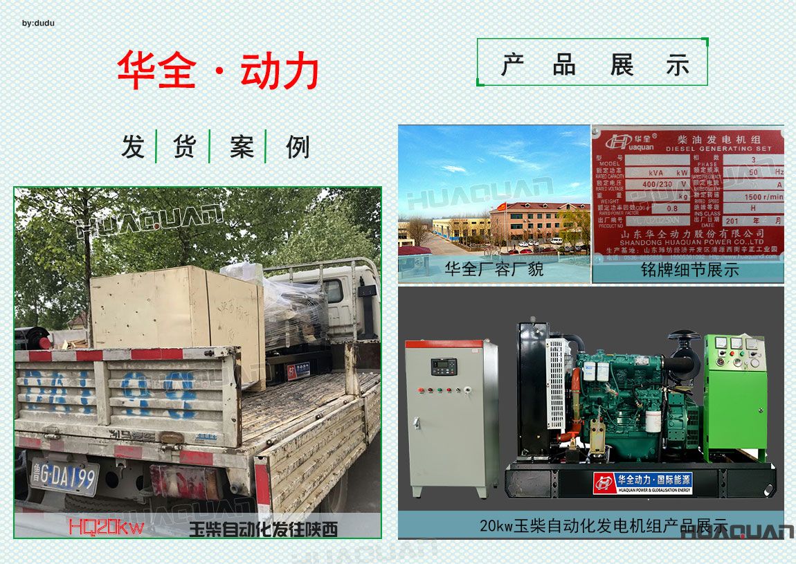 5月2號華全20kw玉柴自動化機組發往陜西