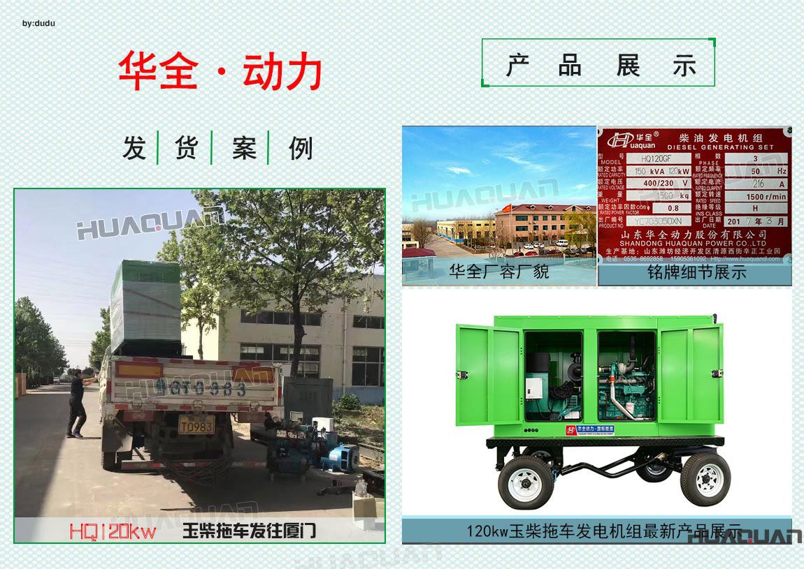 5月7日華全120kw玉柴拖車發(fā)電機發(fā)往廈門