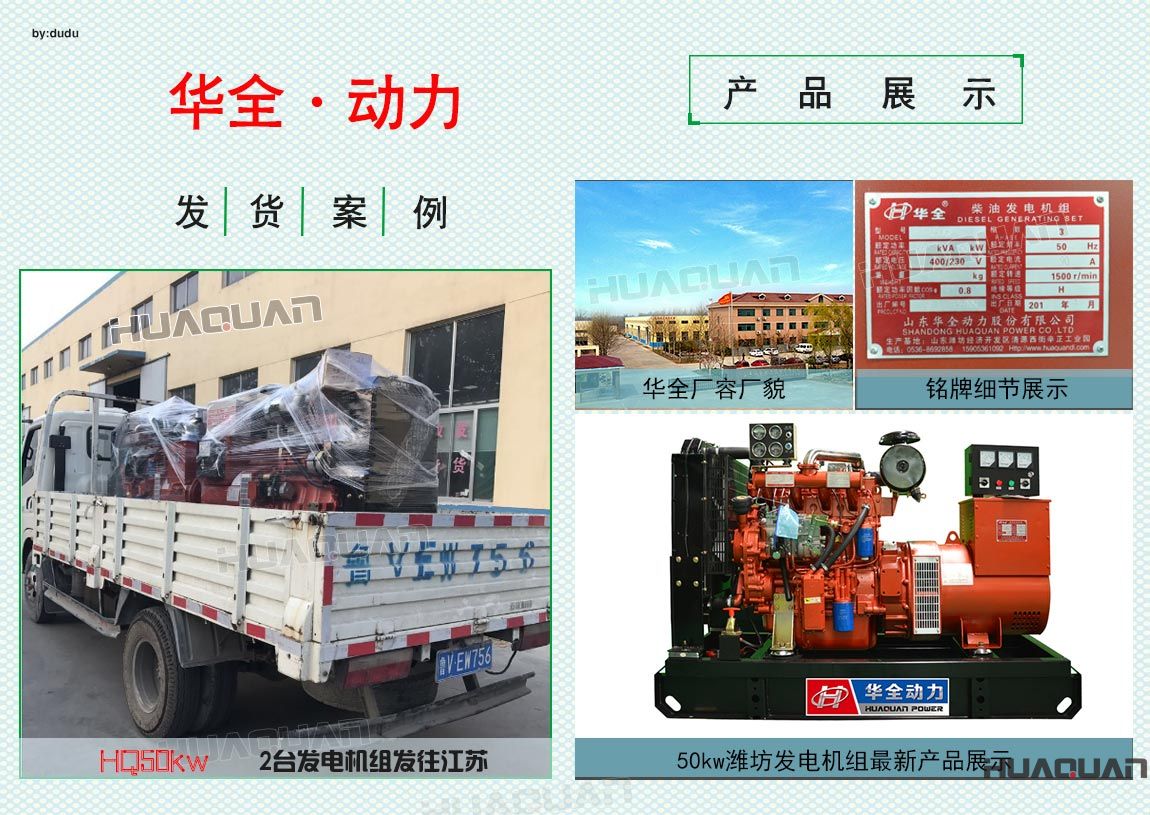 江蘇客戶在華全采購的2臺50kw發電機組5月18日成功出廠