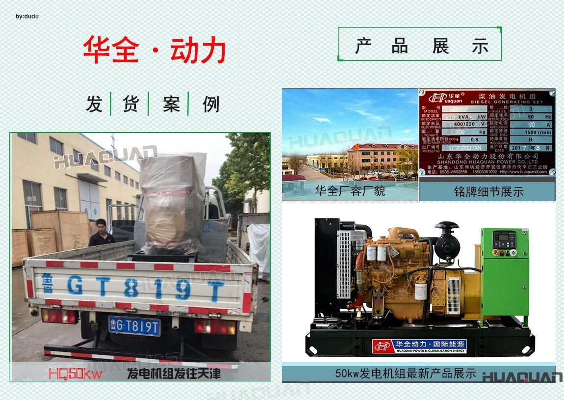 華全動(dòng)力50kw發(fā)電機(jī)組于6月9日發(fā)往天津