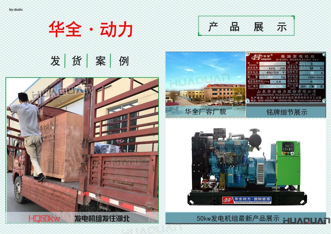 華全動(dòng)力50kw柴油發(fā)電機(jī)組于6月11日發(fā)往湖北