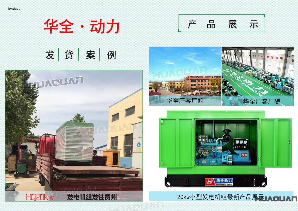 6月15日華全動力20kw發電機組發往貴州