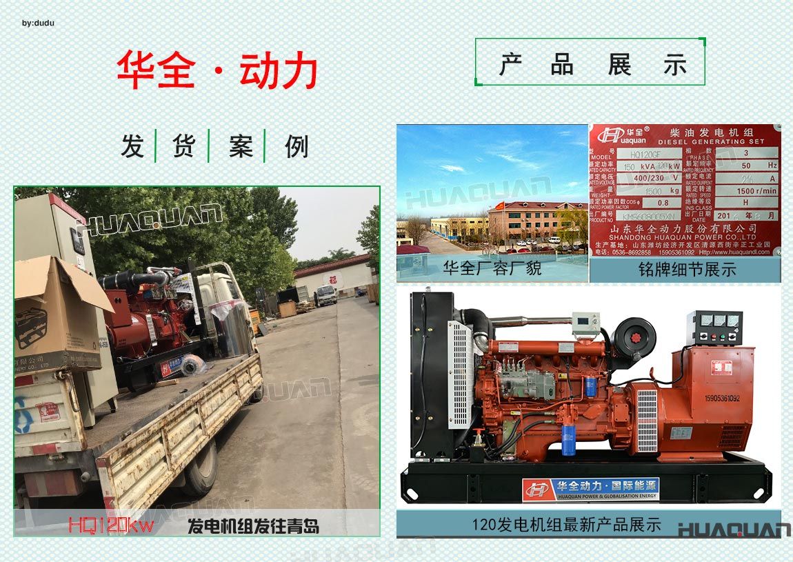 華全動力120kw發電機組于6月18日發往青島