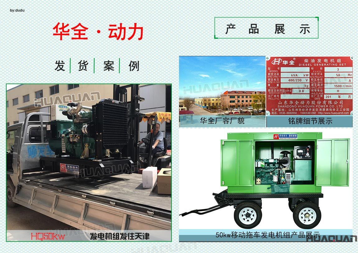 華全50kw移動拖車發(fā)電機組于6月25日發(fā)往天津