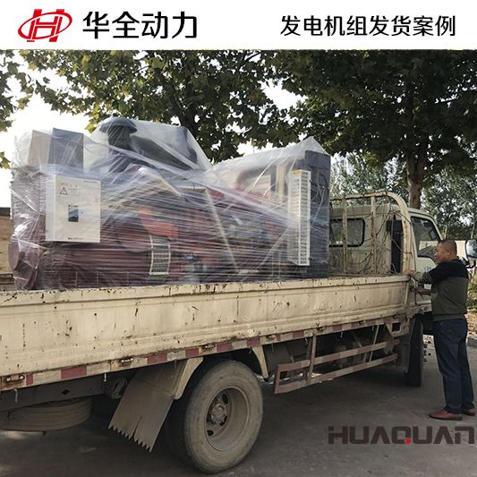 7月11日，300kw華全牌自動化發電機組發往內蒙古自治區