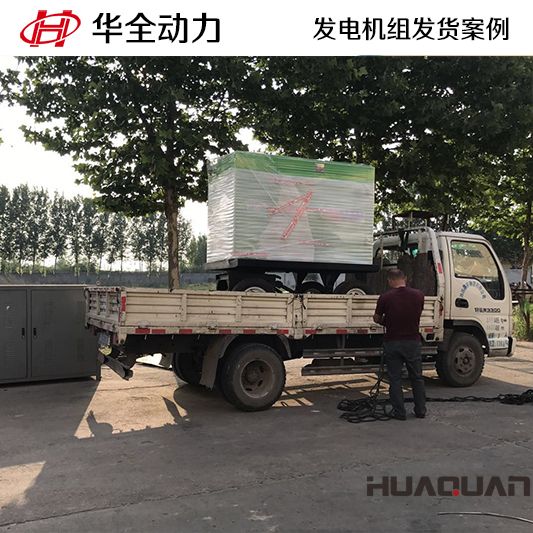華全牌50kw移動式發(fā)電機組于8月4日發(fā)往天津
