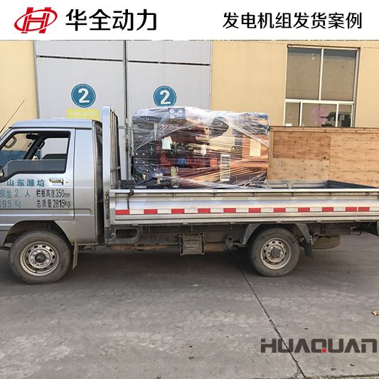 50kw華全牌發(fā)電機組于8月9日發(fā)往山東