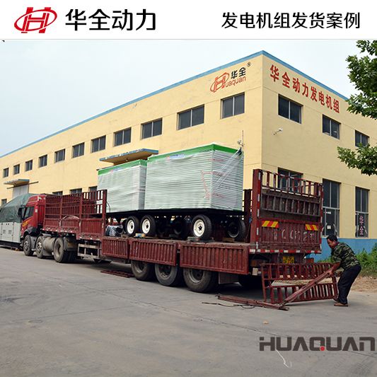 200kw華全牌移動式發電機組于9月14日發往廣西