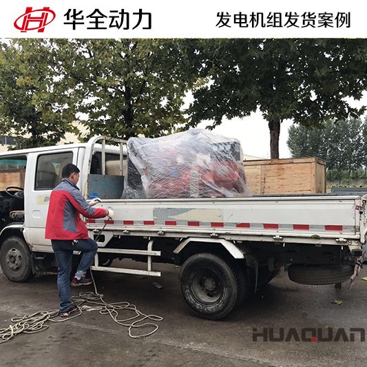 9月25日，華全牌30kw柴油發(fā)電機(jī)組發(fā)往湖北