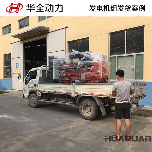 11月18日，300kw華全牌柴油發電機組發往河北