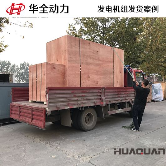 華全動(dòng)力250kw離合器變速箱發(fā)電機(jī)組于12月24日發(fā)往浙江舟山