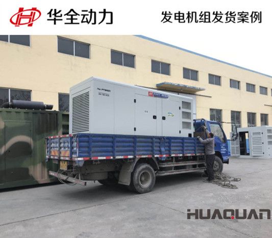 500kw華全牌靜音型發(fā)電機(jī)組發(fā)往河北