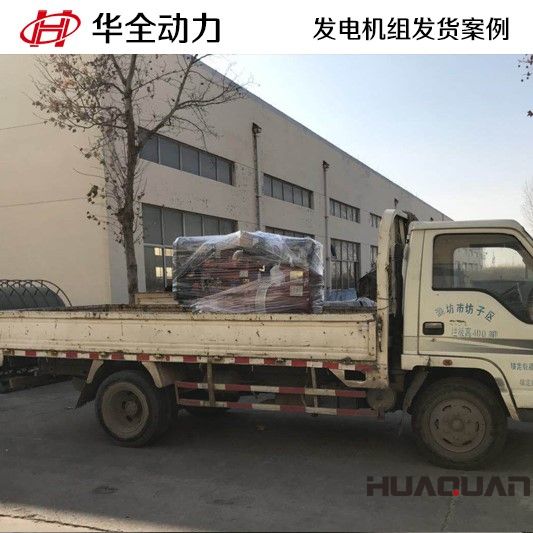 徐先生訂購15GF柴油發(fā)電機(jī)組于2月4號發(fā)往山東青島