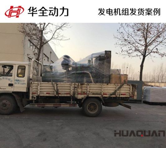 300kw華全牌自動化發(fā)電機組發(fā)往貴州