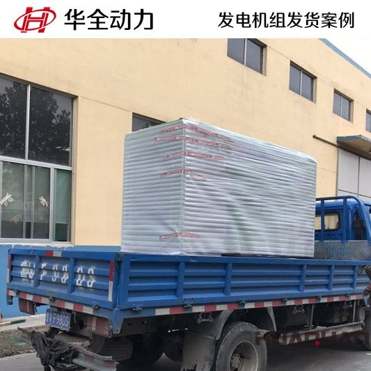 3月10號，一臺50GF靜音箱發電機組發往上海市浦東新區