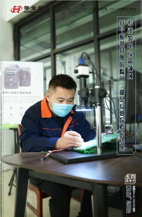 華全專注發電設備領域，每個豁然開朗的瞬間，都是反復探索的結果