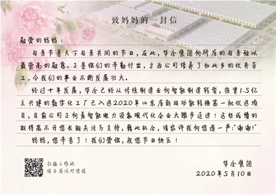 華全母親節給媽媽的一封信